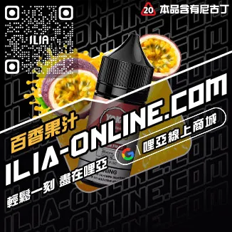 超值價哩啞電子煙油冰鐵觀音口味線上購買