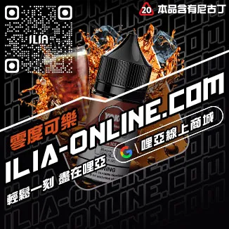 首發ILIA小菸油推薦芭樂口味線上購買