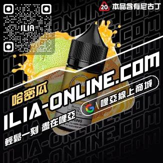 售完為止哩啞煙油推薦哈密瓜口味線上購買