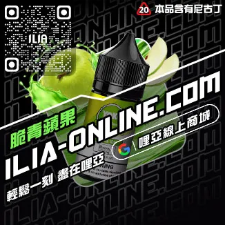 現貨ILIA菸油寶礦力口味線上購買
