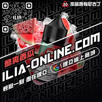 出清哩啞電子菸鹽油水蜜桃口味線上購買