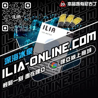 好禮相送ILIA哩啞煙彈口味推薦激爽雪碧口味線上購買