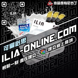 即刻發貨ILIA煙彈 電子煙菠蘿沙冰口味線上購買