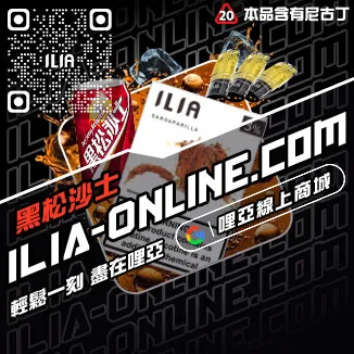 品質保證ILIA哩啞煙彈真假青蘋果口味線上購買